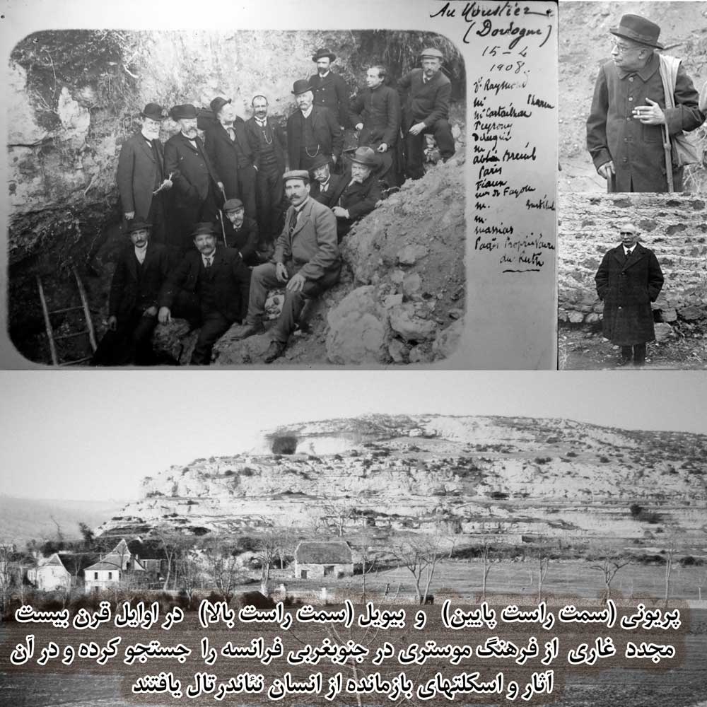 پریونی (سمت راست پایین)   و  بیویل (سمت راست بالا)  در غاری در  جنوبغربی فرانسه آثار و اسکلتهای بازمانده از انسان نئاندرتال یافتند